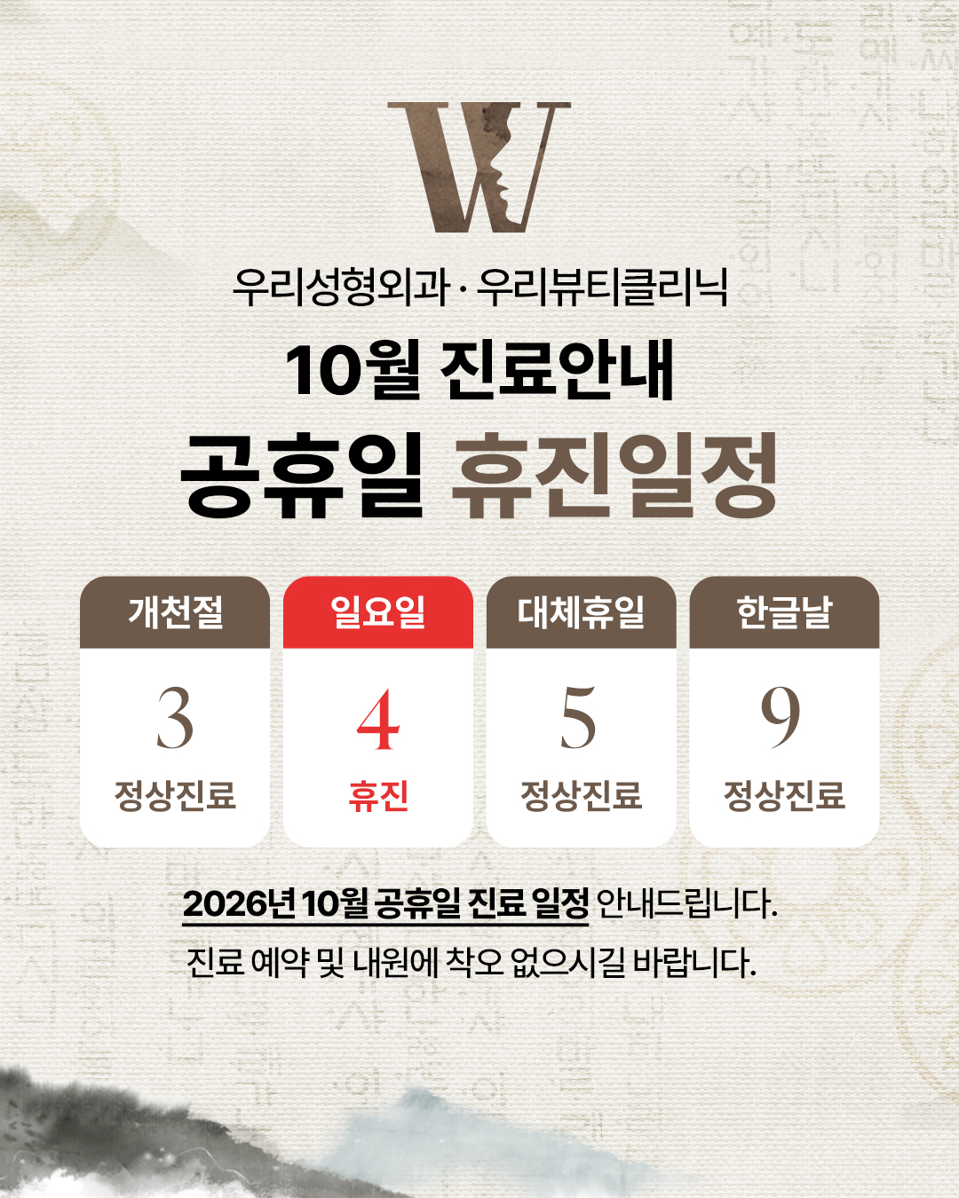 10월 진료일정