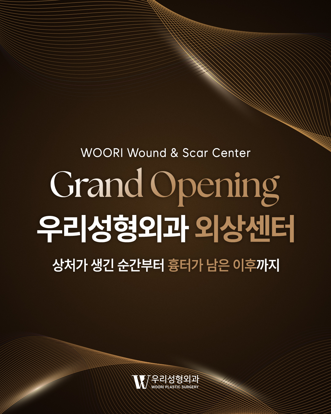  외상센터 오픈