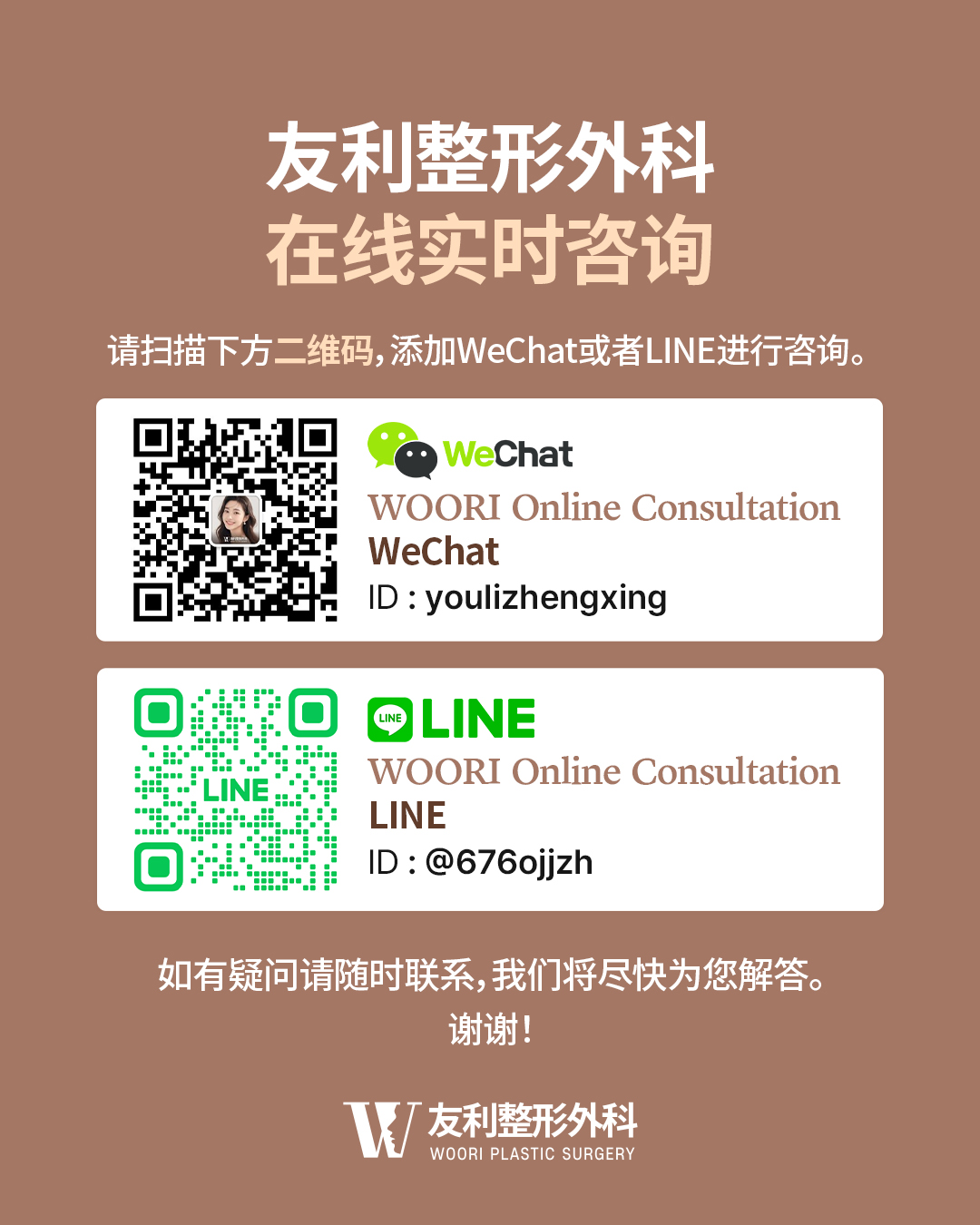 友利整形外科 在线实时咨询